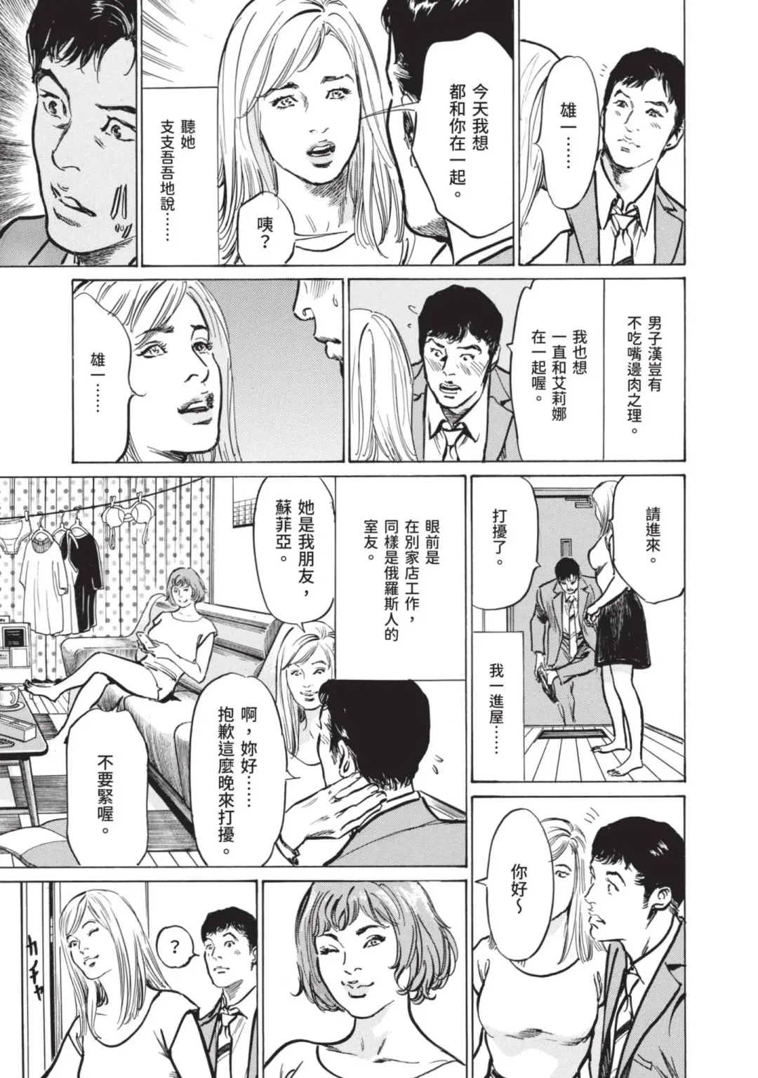[Hazuki Kaoru] Hontou ni Atta Omowazu Zawatsuku Totteoki no Hanashi | 實際存在,會讓人心頭一震的真實故事 Fhentai - Page 171
