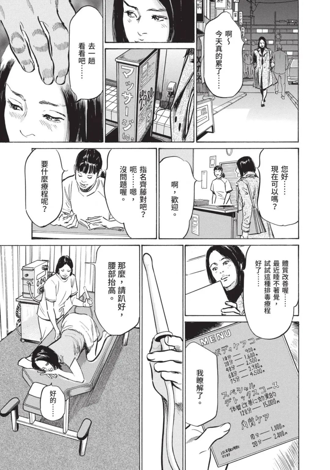 [Hazuki Kaoru] Hontou ni Atta Omowazu Zawatsuku Totteoki no Hanashi | 實際存在,會讓人心頭一震的真實故事 Fhentai - Page 185