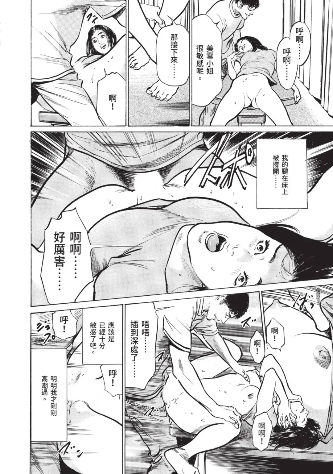 [Hazuki Kaoru] Hontou ni Atta Omowazu Zawatsuku Totteoki no Hanashi | 實際存在,會讓人心頭一震的真實故事 Fhentai - Page 194