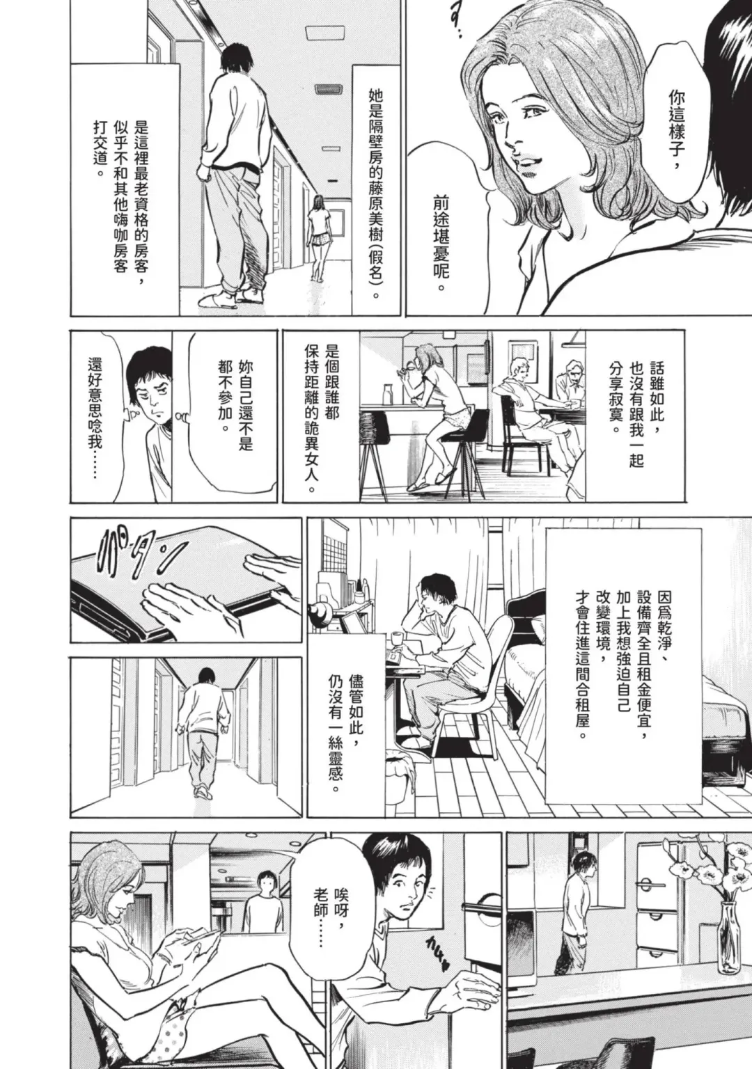 [Hazuki Kaoru] Hontou ni Atta Omowazu Zawatsuku Totteoki no Hanashi | 實際存在,會讓人心頭一震的真實故事 Fhentai - Page 24