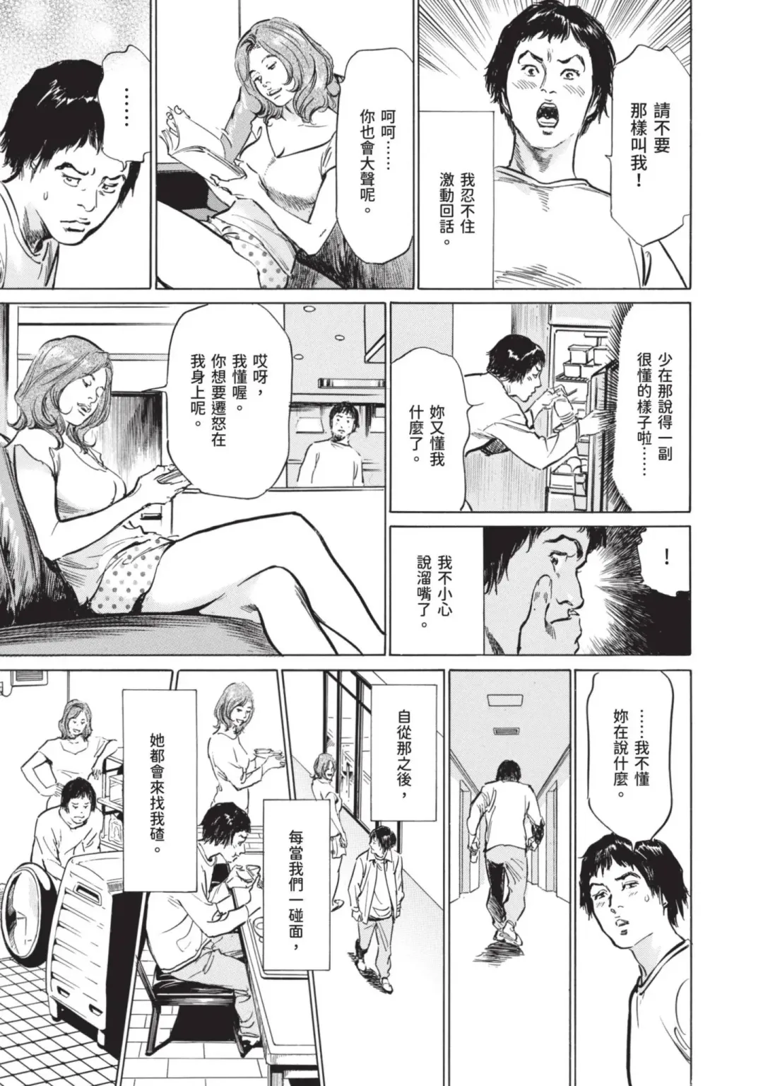 [Hazuki Kaoru] Hontou ni Atta Omowazu Zawatsuku Totteoki no Hanashi | 實際存在,會讓人心頭一震的真實故事 Fhentai - Page 25