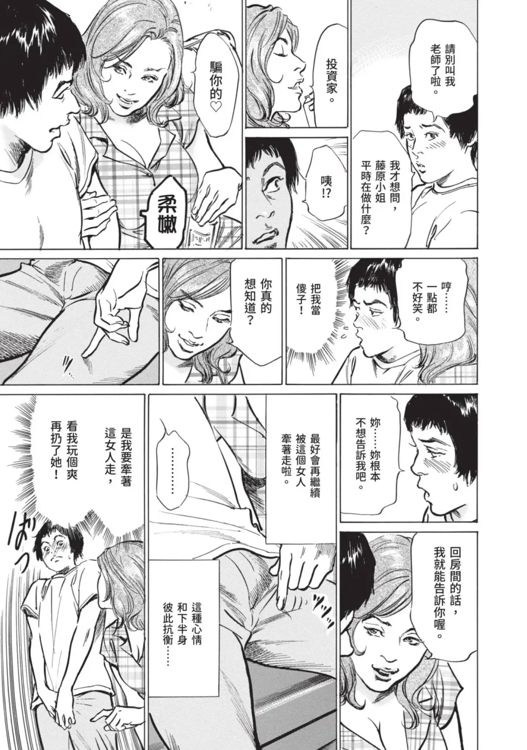 [Hazuki Kaoru] Hontou ni Atta Omowazu Zawatsuku Totteoki no Hanashi | 實際存在,會讓人心頭一震的真實故事 Fhentai - Page 27