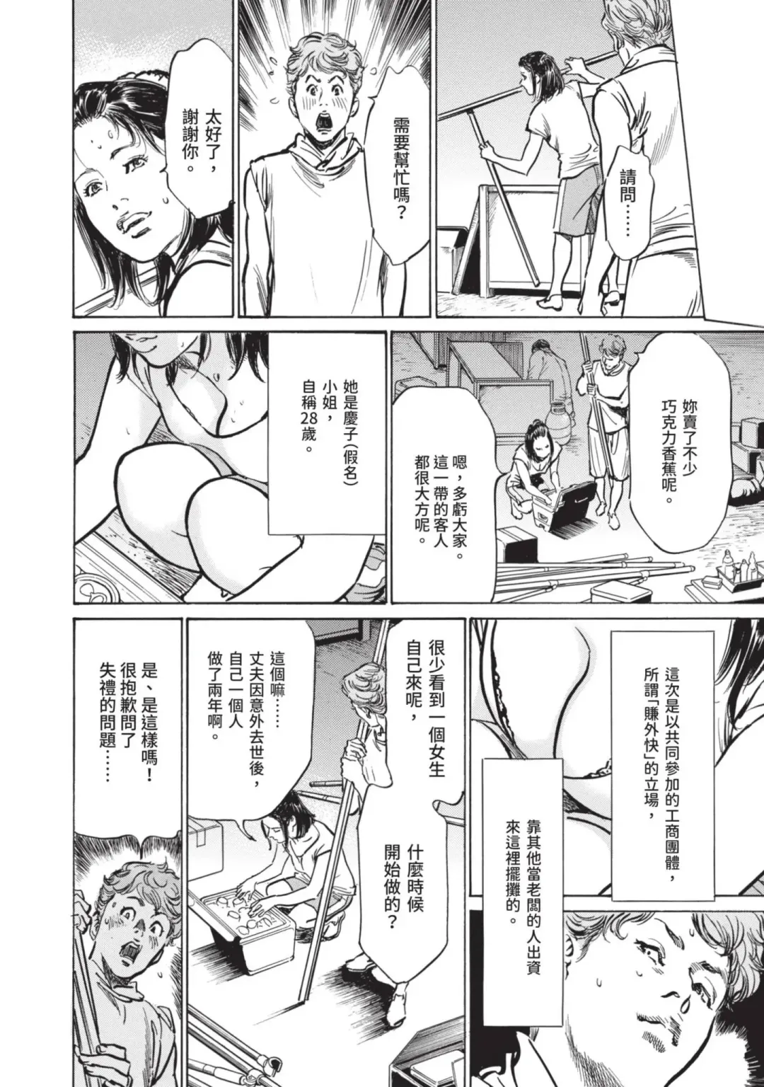 [Hazuki Kaoru] Hontou ni Atta Omowazu Zawatsuku Totteoki no Hanashi | 實際存在,會讓人心頭一震的真實故事 Fhentai - Page 40