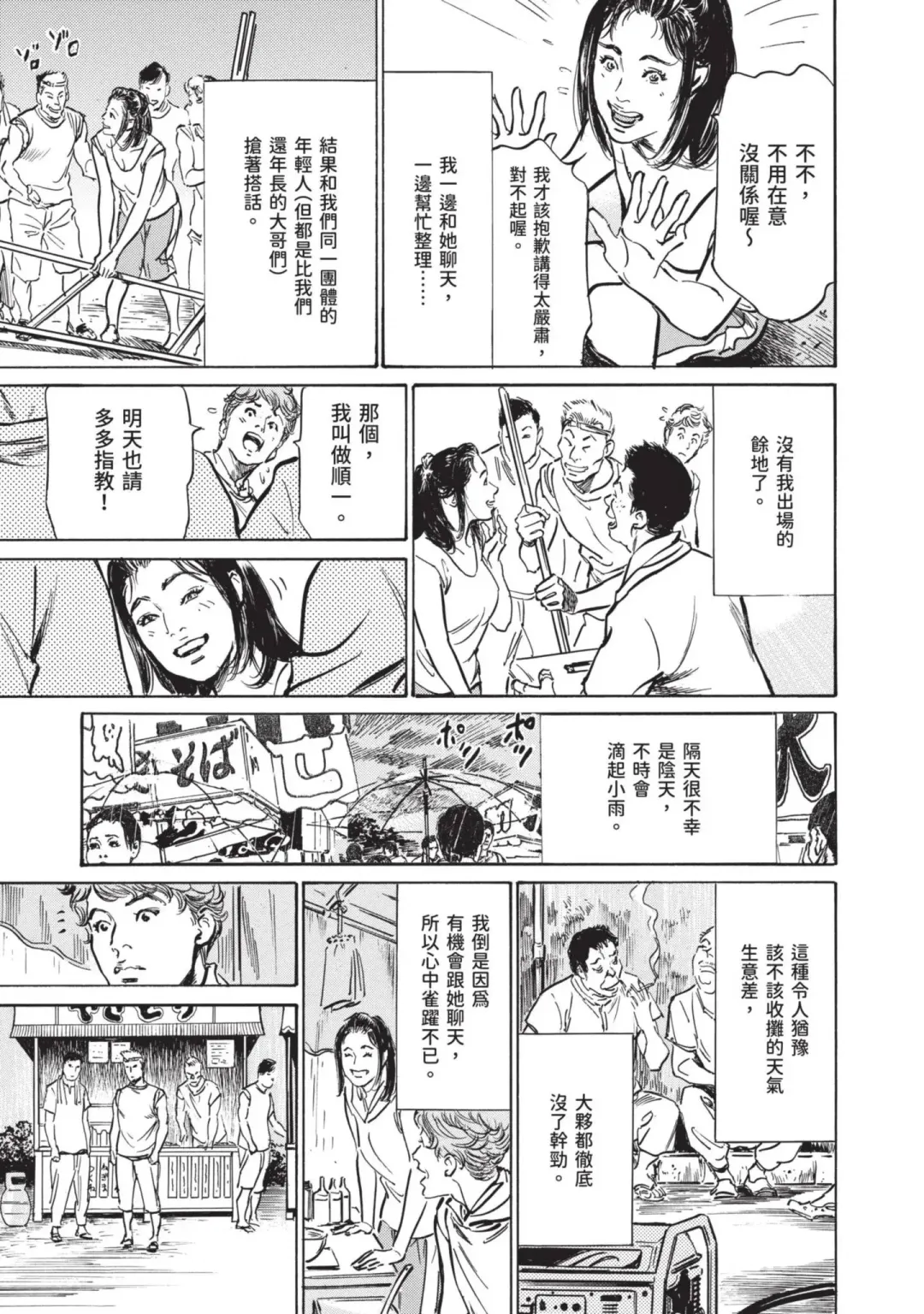 [Hazuki Kaoru] Hontou ni Atta Omowazu Zawatsuku Totteoki no Hanashi | 實際存在,會讓人心頭一震的真實故事 Fhentai - Page 41