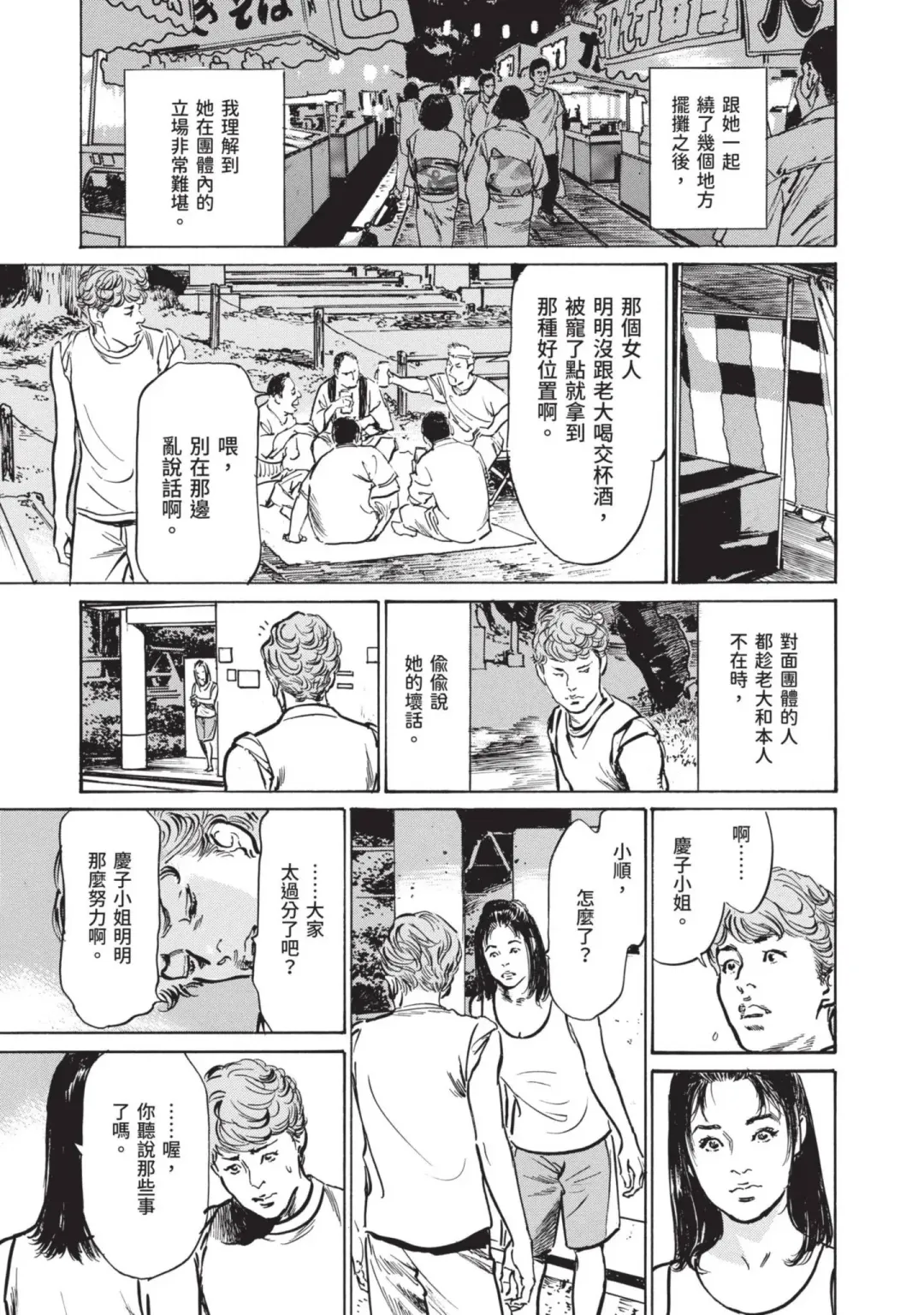 [Hazuki Kaoru] Hontou ni Atta Omowazu Zawatsuku Totteoki no Hanashi | 實際存在,會讓人心頭一震的真實故事 Fhentai - Page 43