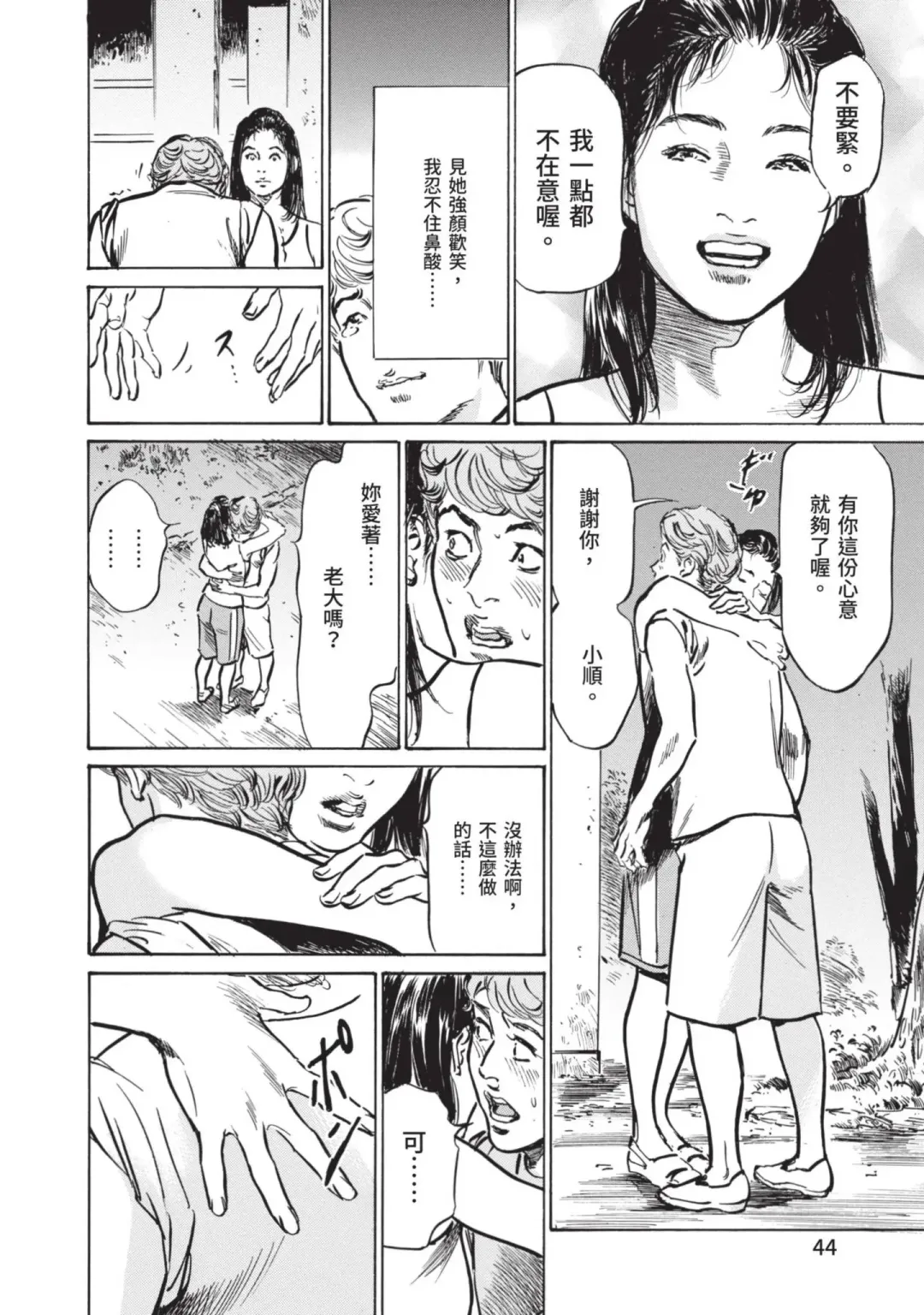 [Hazuki Kaoru] Hontou ni Atta Omowazu Zawatsuku Totteoki no Hanashi | 實際存在,會讓人心頭一震的真實故事 Fhentai - Page 44