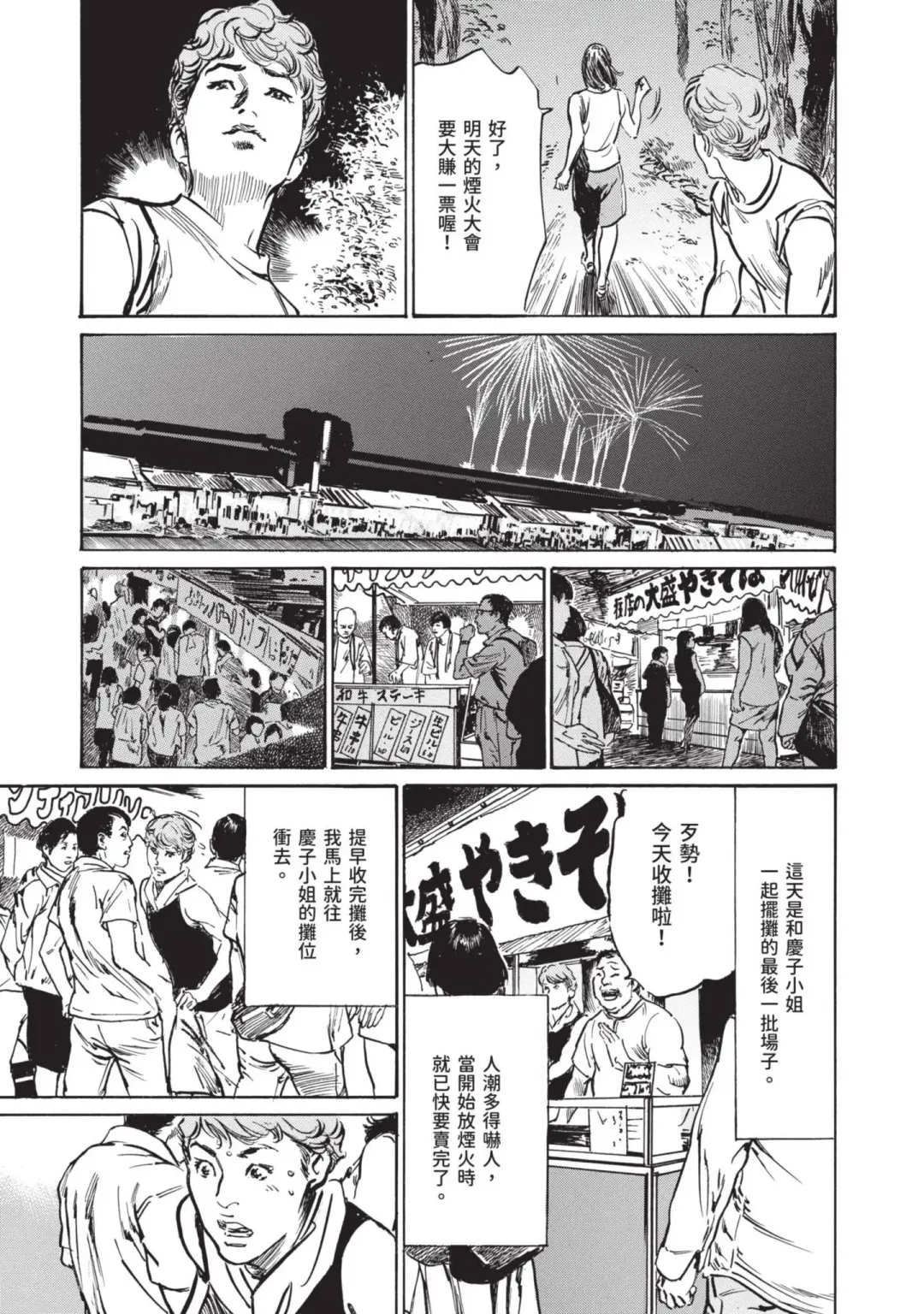 [Hazuki Kaoru] Hontou ni Atta Omowazu Zawatsuku Totteoki no Hanashi | 實際存在,會讓人心頭一震的真實故事 Fhentai - Page 45