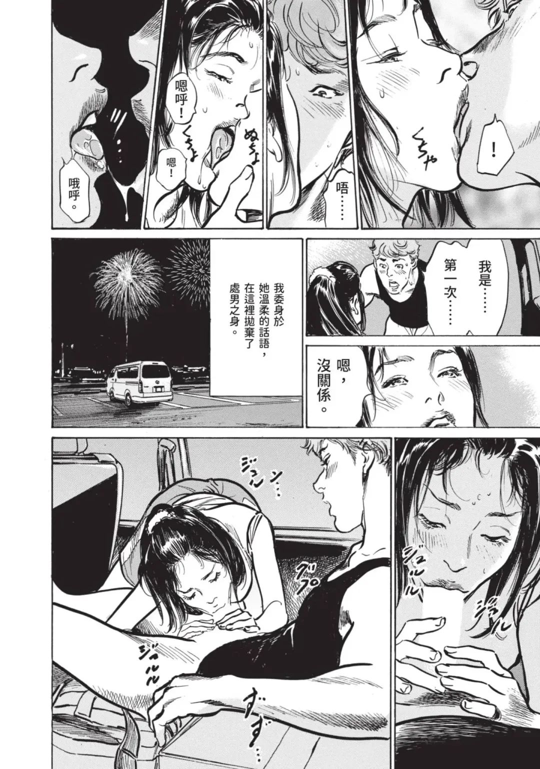 [Hazuki Kaoru] Hontou ni Atta Omowazu Zawatsuku Totteoki no Hanashi | 實際存在,會讓人心頭一震的真實故事 Fhentai - Page 48