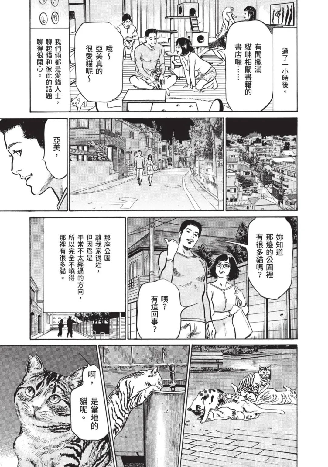 [Hazuki Kaoru] Hontou ni Atta Omowazu Zawatsuku Totteoki no Hanashi | 實際存在,會讓人心頭一震的真實故事 Fhentai - Page 59