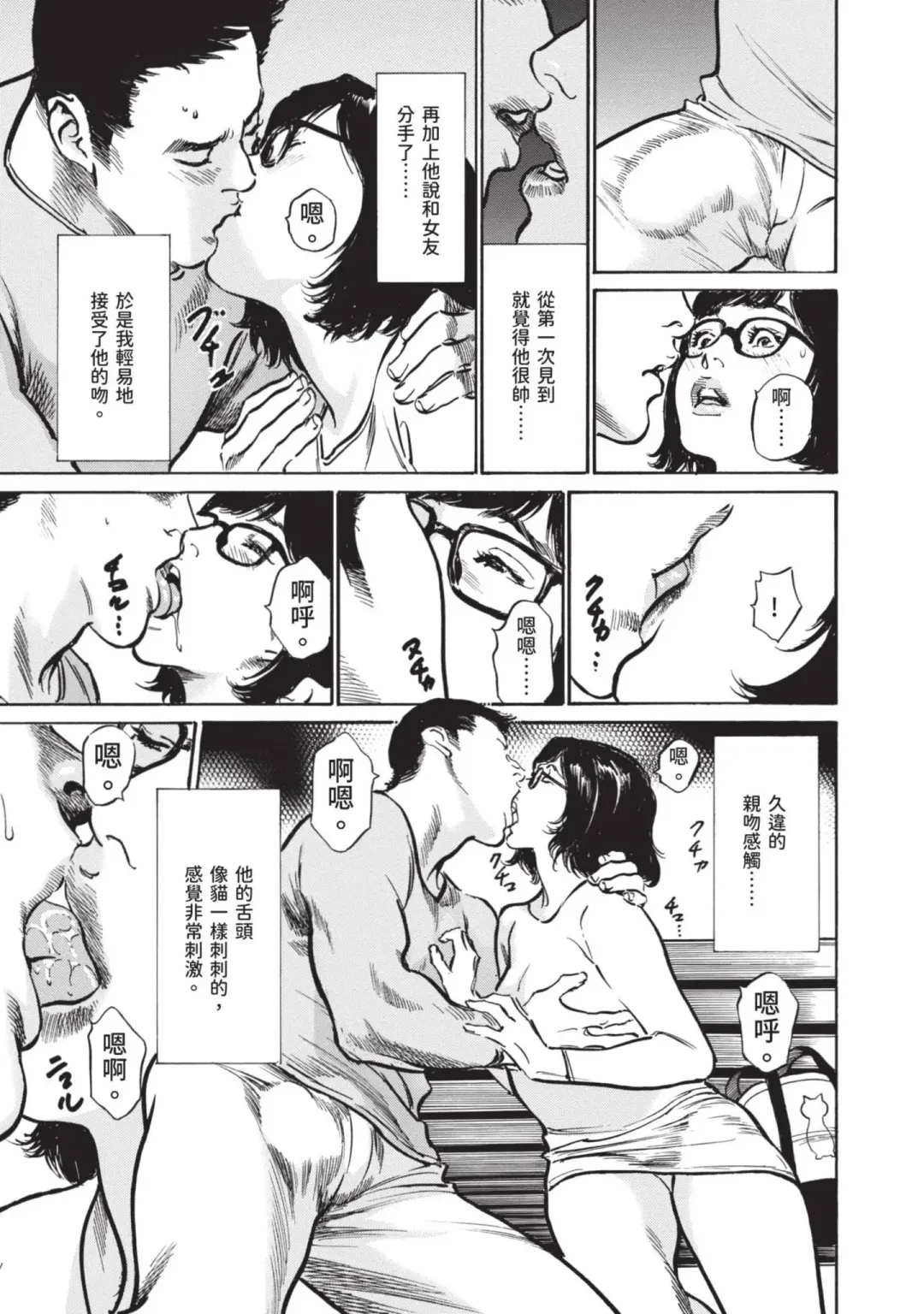 [Hazuki Kaoru] Hontou ni Atta Omowazu Zawatsuku Totteoki no Hanashi | 實際存在,會讓人心頭一震的真實故事 Fhentai - Page 61