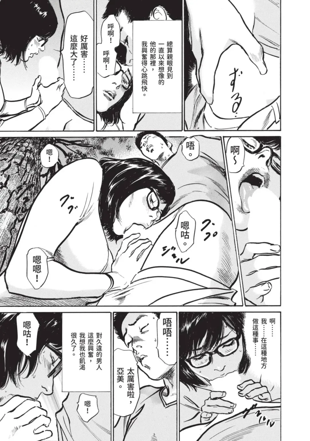 [Hazuki Kaoru] Hontou ni Atta Omowazu Zawatsuku Totteoki no Hanashi | 實際存在,會讓人心頭一震的真實故事 Fhentai - Page 63