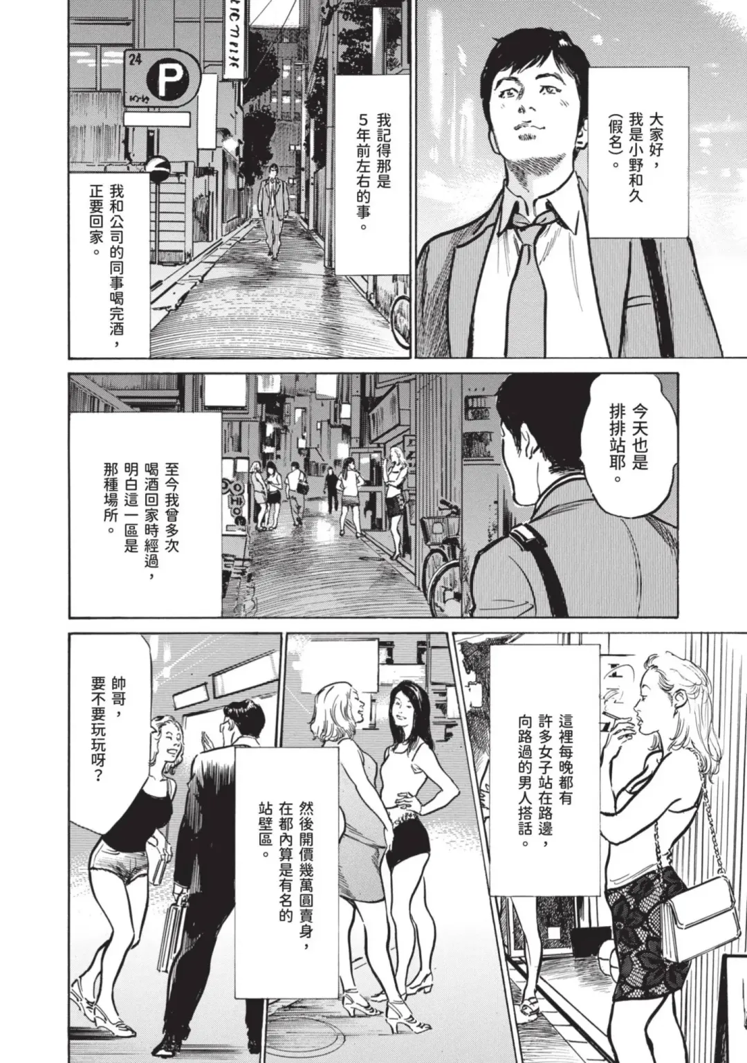 [Hazuki Kaoru] Hontou ni Atta Omowazu Zawatsuku Totteoki no Hanashi | 實際存在,會讓人心頭一震的真實故事 Fhentai - Page 70