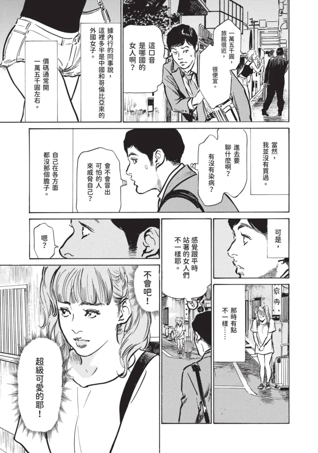 [Hazuki Kaoru] Hontou ni Atta Omowazu Zawatsuku Totteoki no Hanashi | 實際存在,會讓人心頭一震的真實故事 Fhentai - Page 71