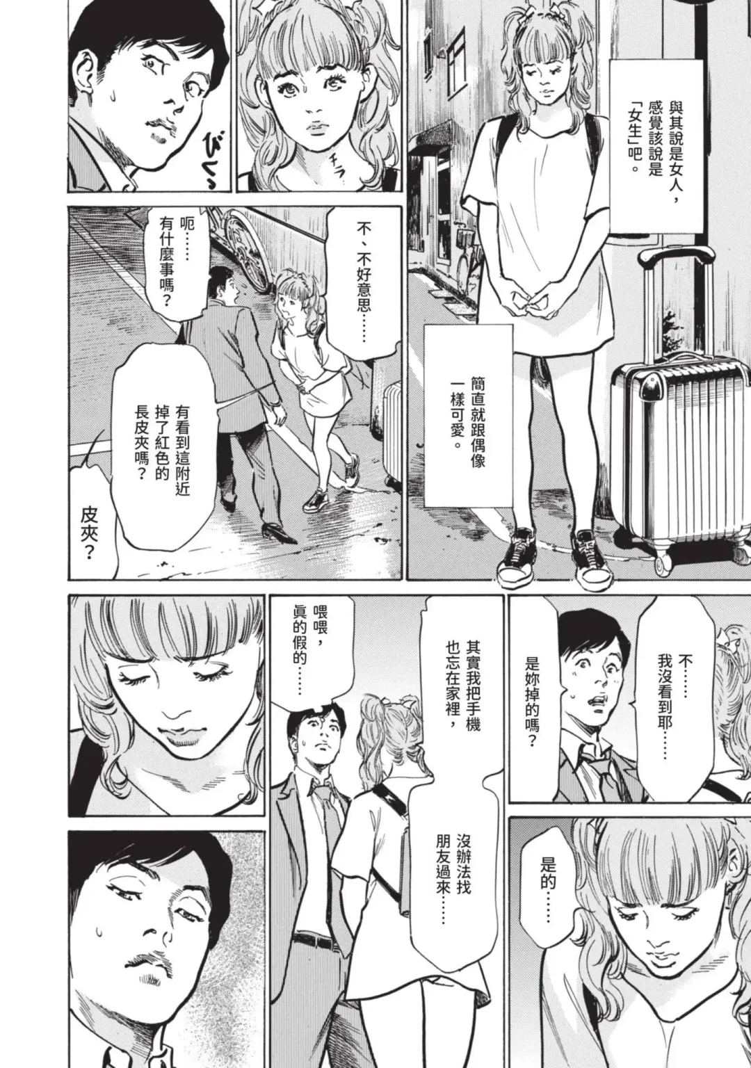 [Hazuki Kaoru] Hontou ni Atta Omowazu Zawatsuku Totteoki no Hanashi | 實際存在,會讓人心頭一震的真實故事 Fhentai - Page 72