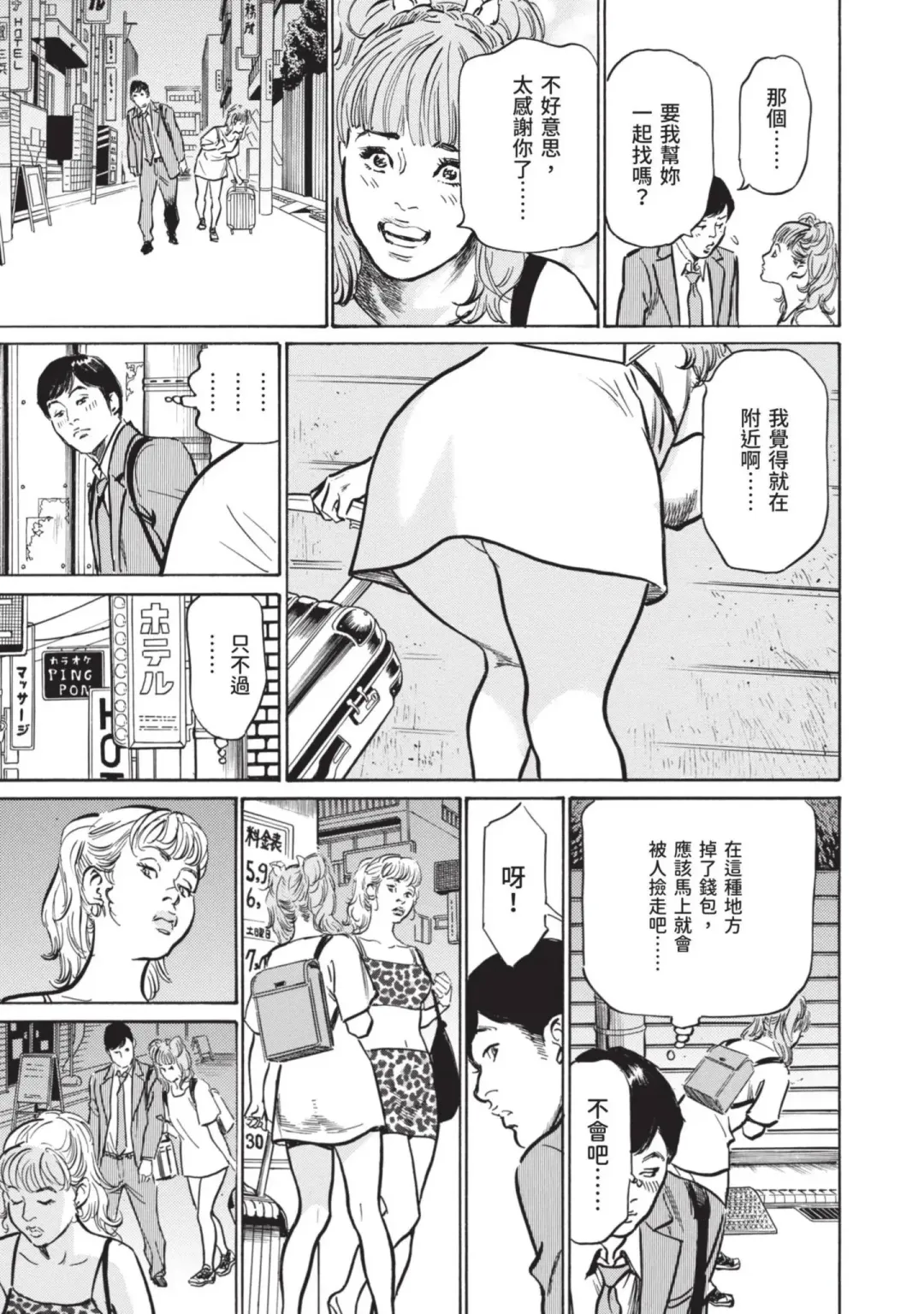 [Hazuki Kaoru] Hontou ni Atta Omowazu Zawatsuku Totteoki no Hanashi | 實際存在,會讓人心頭一震的真實故事 Fhentai - Page 73