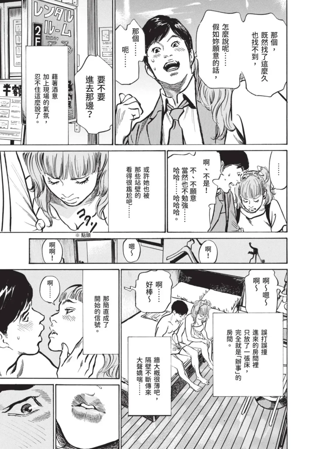 [Hazuki Kaoru] Hontou ni Atta Omowazu Zawatsuku Totteoki no Hanashi | 實際存在,會讓人心頭一震的真實故事 Fhentai - Page 75