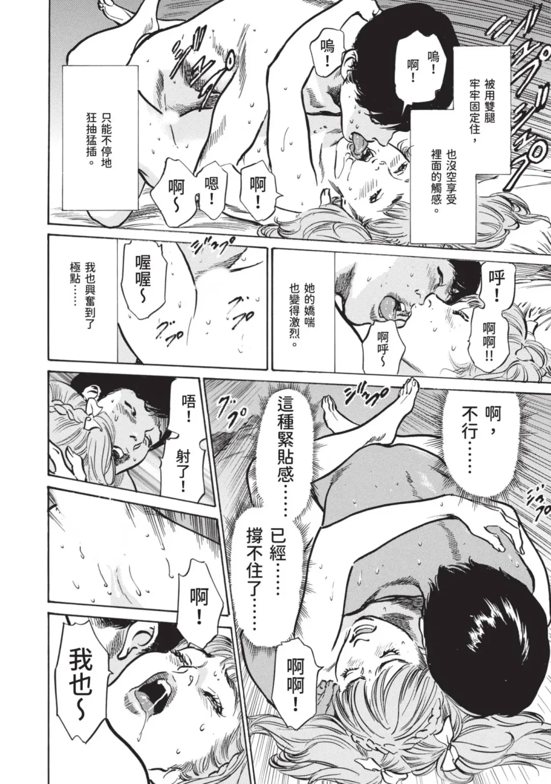 [Hazuki Kaoru] Hontou ni Atta Omowazu Zawatsuku Totteoki no Hanashi | 實際存在,會讓人心頭一震的真實故事 Fhentai - Page 82