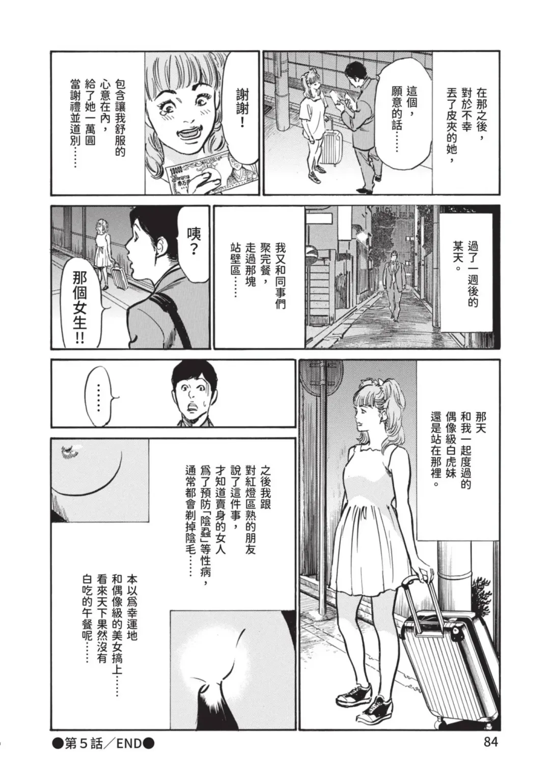 [Hazuki Kaoru] Hontou ni Atta Omowazu Zawatsuku Totteoki no Hanashi | 實際存在,會讓人心頭一震的真實故事 Fhentai - Page 84