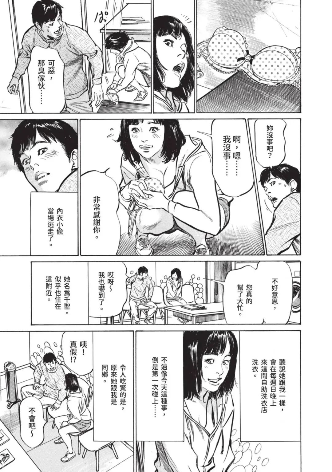 [Hazuki Kaoru] Hontou ni Atta Omowazu Zawatsuku Totteoki no Hanashi | 實際存在,會讓人心頭一震的真實故事 Fhentai - Page 9