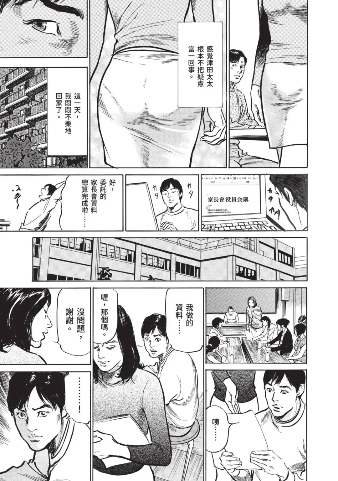 [Hazuki Kaoru] Hontou ni Atta Omowazu Zawatsuku Totteoki no Hanashi | 實際存在,會讓人心頭一震的真實故事 Fhentai - Page 91