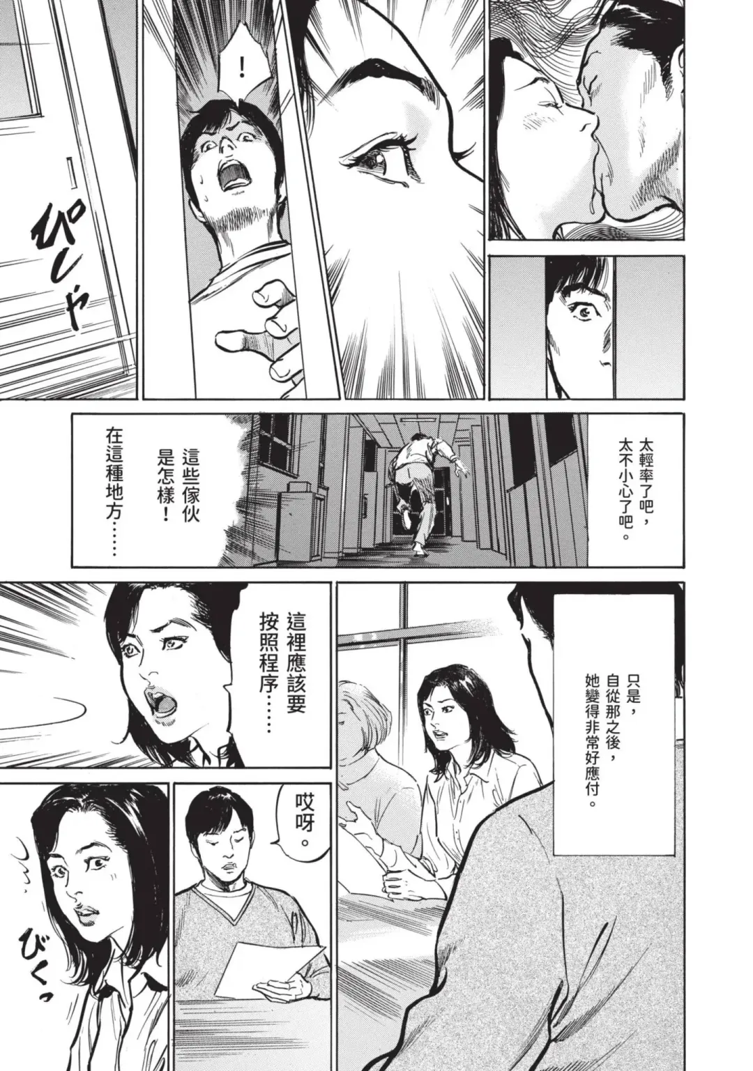 [Hazuki Kaoru] Hontou ni Atta Omowazu Zawatsuku Totteoki no Hanashi | 實際存在,會讓人心頭一震的真實故事 Fhentai - Page 93