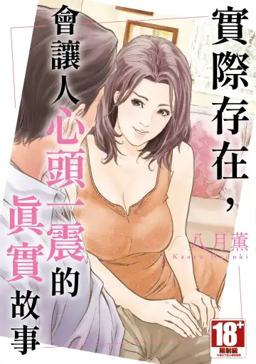 Read [Hazuki Kaoru] Hontou ni Atta Omowazu Zawatsuku Totteoki no Hanashi | 實際存在,會讓人心頭一震的真實故事 - Fhentai