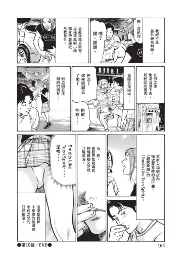 [Hazuki Kaoru] Hontou ni Atta Omowazu Zawatsuku Totteoki no Hanashi | 實際存在,會讓人心頭一震的真實故事 Fhentai - Page 164