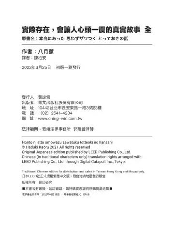 [Hazuki Kaoru] Hontou ni Atta Omowazu Zawatsuku Totteoki no Hanashi | 實際存在,會讓人心頭一震的真實故事 Fhentai - Page 198