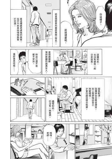[Hazuki Kaoru] Hontou ni Atta Omowazu Zawatsuku Totteoki no Hanashi | 實際存在,會讓人心頭一震的真實故事 Fhentai - Page 24