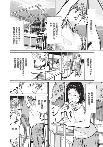 [Hazuki Kaoru] Hontou ni Atta Omowazu Zawatsuku Totteoki no Hanashi | 實際存在,會讓人心頭一震的真實故事 Fhentai - Page 38