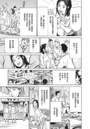 [Hazuki Kaoru] Hontou ni Atta Omowazu Zawatsuku Totteoki no Hanashi | 實際存在,會讓人心頭一震的真實故事 Fhentai - Page 41