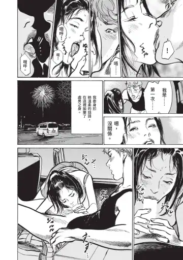 [Hazuki Kaoru] Hontou ni Atta Omowazu Zawatsuku Totteoki no Hanashi | 實際存在,會讓人心頭一震的真實故事 Fhentai - Page 48