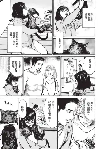 [Hazuki Kaoru] Hontou ni Atta Omowazu Zawatsuku Totteoki no Hanashi | 實際存在,會讓人心頭一震的真實故事 Fhentai - Page 55