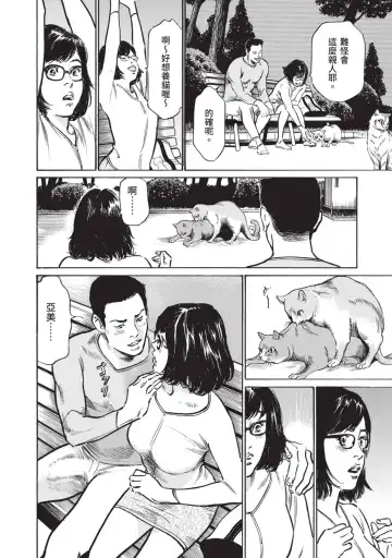[Hazuki Kaoru] Hontou ni Atta Omowazu Zawatsuku Totteoki no Hanashi | 實際存在,會讓人心頭一震的真實故事 Fhentai - Page 60