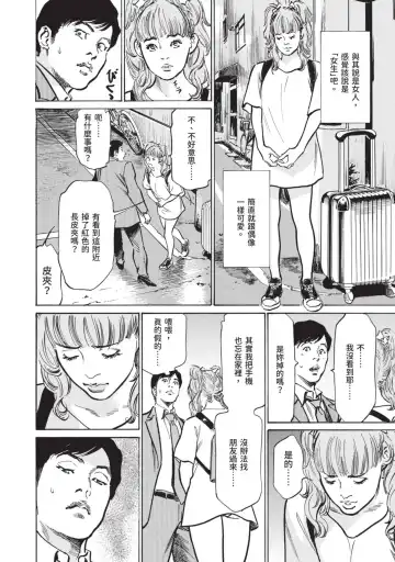 [Hazuki Kaoru] Hontou ni Atta Omowazu Zawatsuku Totteoki no Hanashi | 實際存在,會讓人心頭一震的真實故事 Fhentai - Page 72
