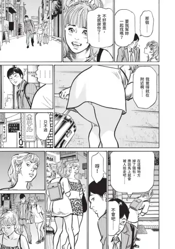 [Hazuki Kaoru] Hontou ni Atta Omowazu Zawatsuku Totteoki no Hanashi | 實際存在,會讓人心頭一震的真實故事 Fhentai - Page 73