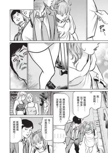 [Hazuki Kaoru] Hontou ni Atta Omowazu Zawatsuku Totteoki no Hanashi | 實際存在,會讓人心頭一震的真實故事 Fhentai - Page 74