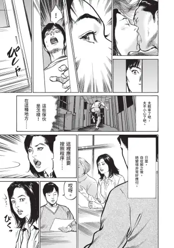 [Hazuki Kaoru] Hontou ni Atta Omowazu Zawatsuku Totteoki no Hanashi | 實際存在,會讓人心頭一震的真實故事 Fhentai - Page 93