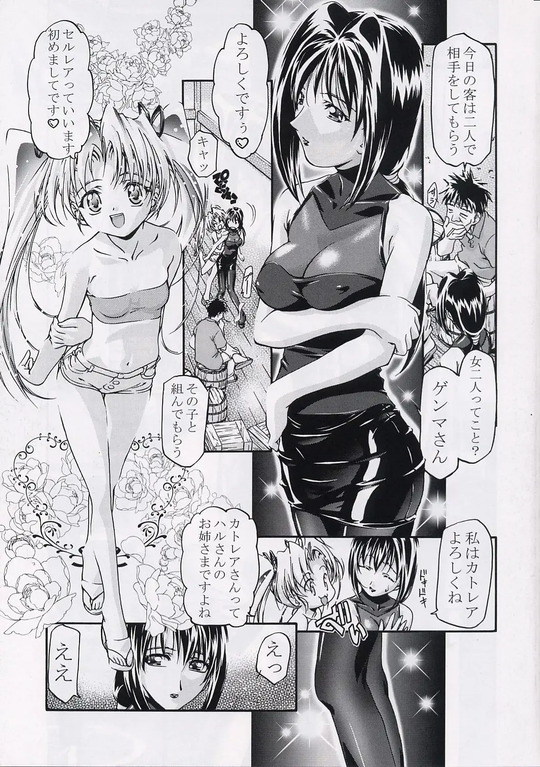 [Kousaka Jun] CATTLEYA NE-CHAN DAIKATSUYAKU!! Fhentai - Page 4