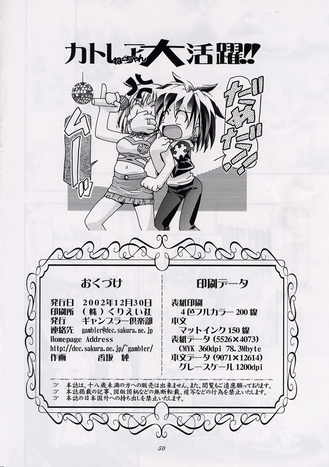 [Kousaka Jun] CATTLEYA NE-CHAN DAIKATSUYAKU!! Fhentai - Page 49