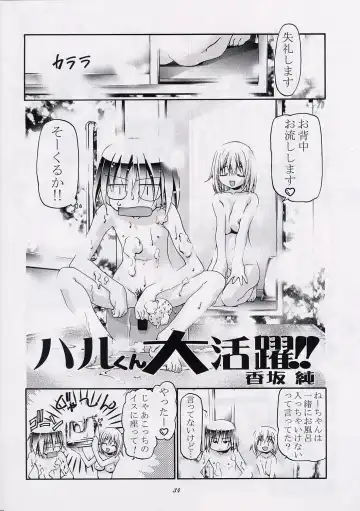 [Kousaka Jun] CATTLEYA NE-CHAN DAIKATSUYAKU!! Fhentai - Page 33