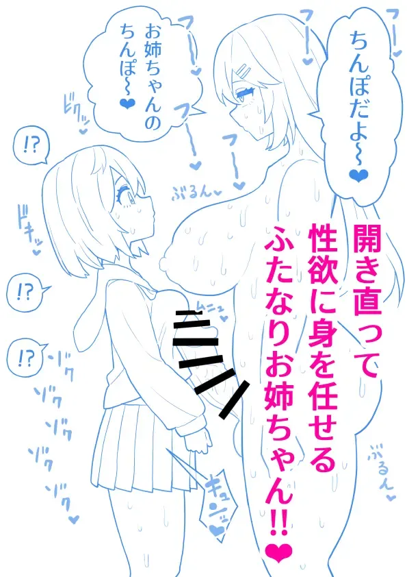 [Hotaru] Imouto o Chinpo Case ni Suru Koutense Futanari Onee-chan no Hanashi #1 Fhentai - Page 23