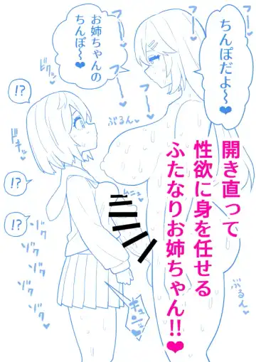 [Hotaru] Imouto o Chinpo Case ni Suru Koutense Futanari Onee-chan no Hanashi #1 Fhentai - Page 23