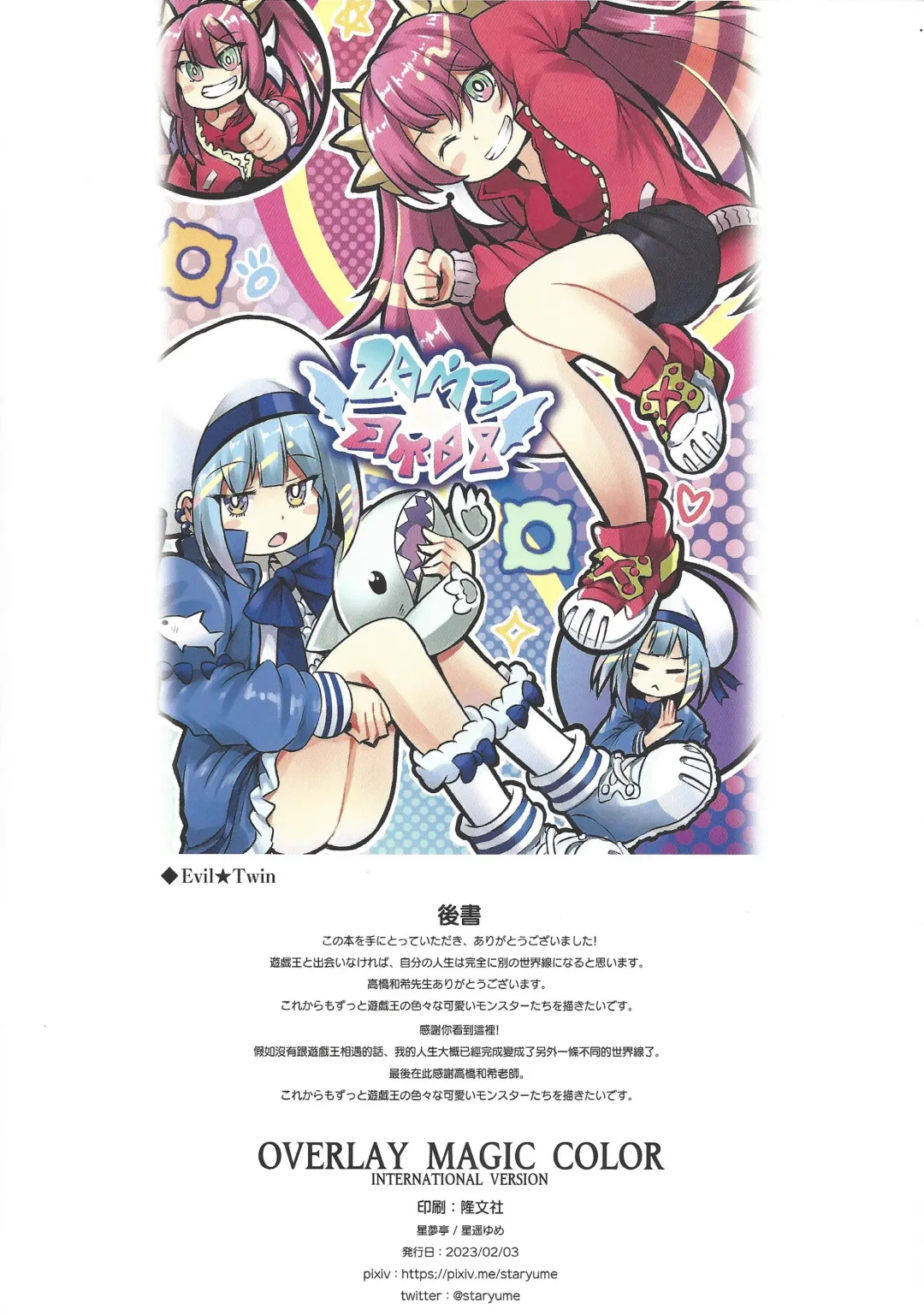 [Staryume] Overlay Magic Color Fhentai - Page 27