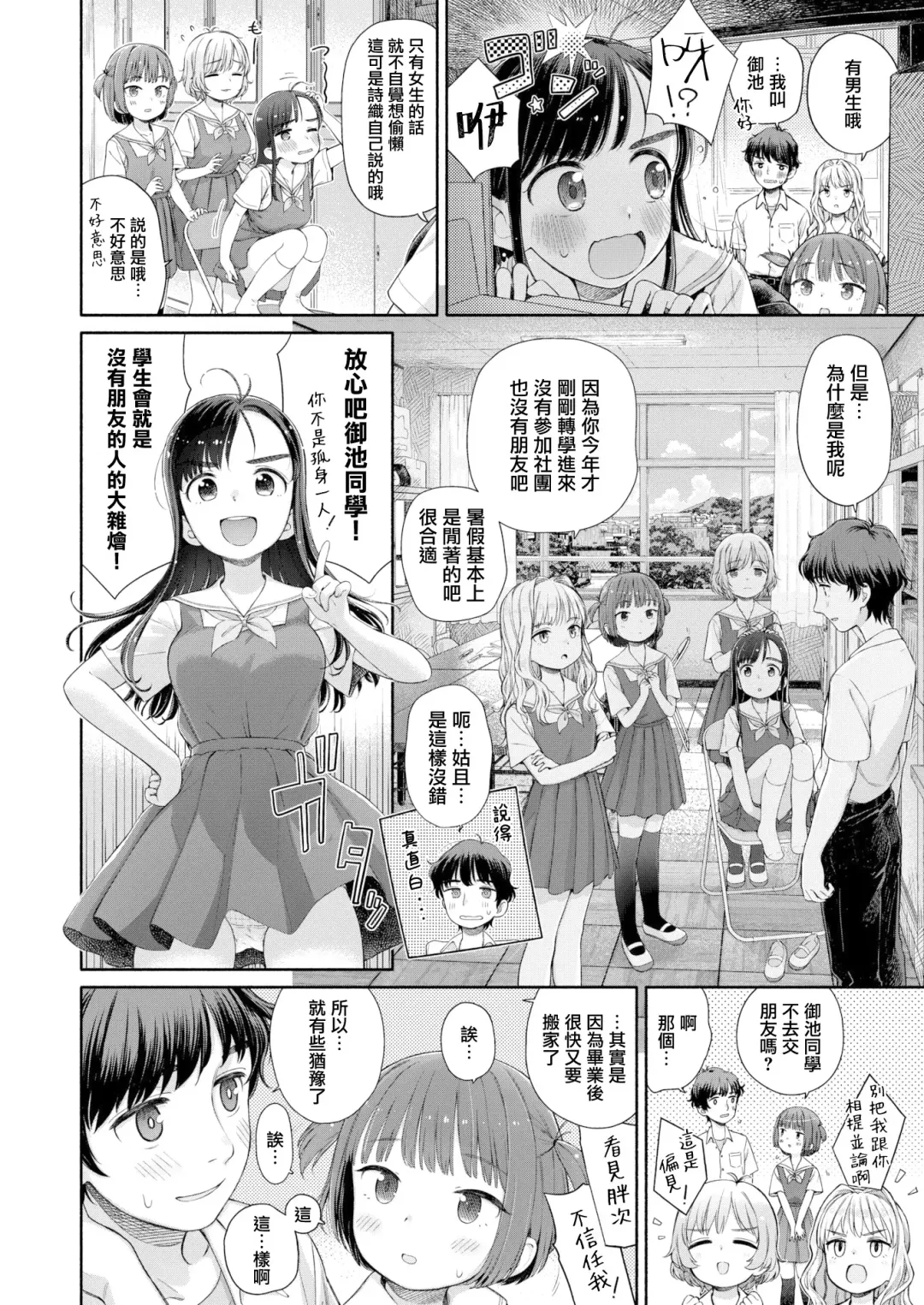 [Aratagawa Nikei] Shitsuren Seitokai ch.1 Seitokaicho Yumiya Shiori no Shitsuren Fhentai - Page 2