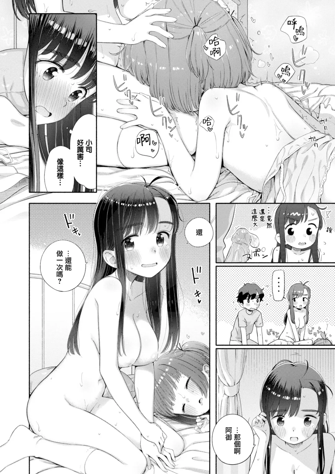 [Aratagawa Nikei] Shitsuren Seitokai ch.1 Seitokaicho Yumiya Shiori no Shitsuren Fhentai - Page 32