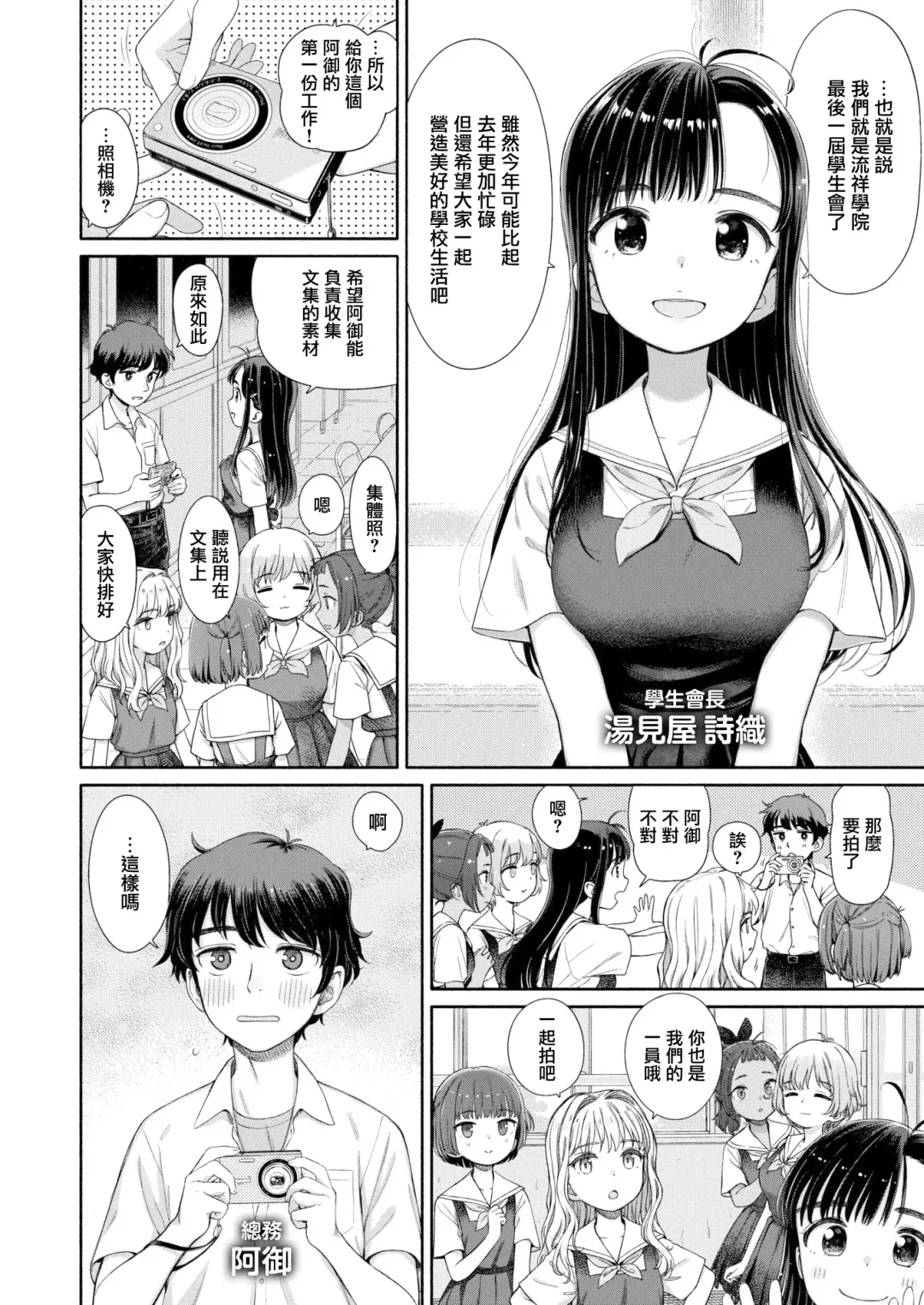 [Aratagawa Nikei] Shitsuren Seitokai ch.1 Seitokaicho Yumiya Shiori no Shitsuren Fhentai - Page 6