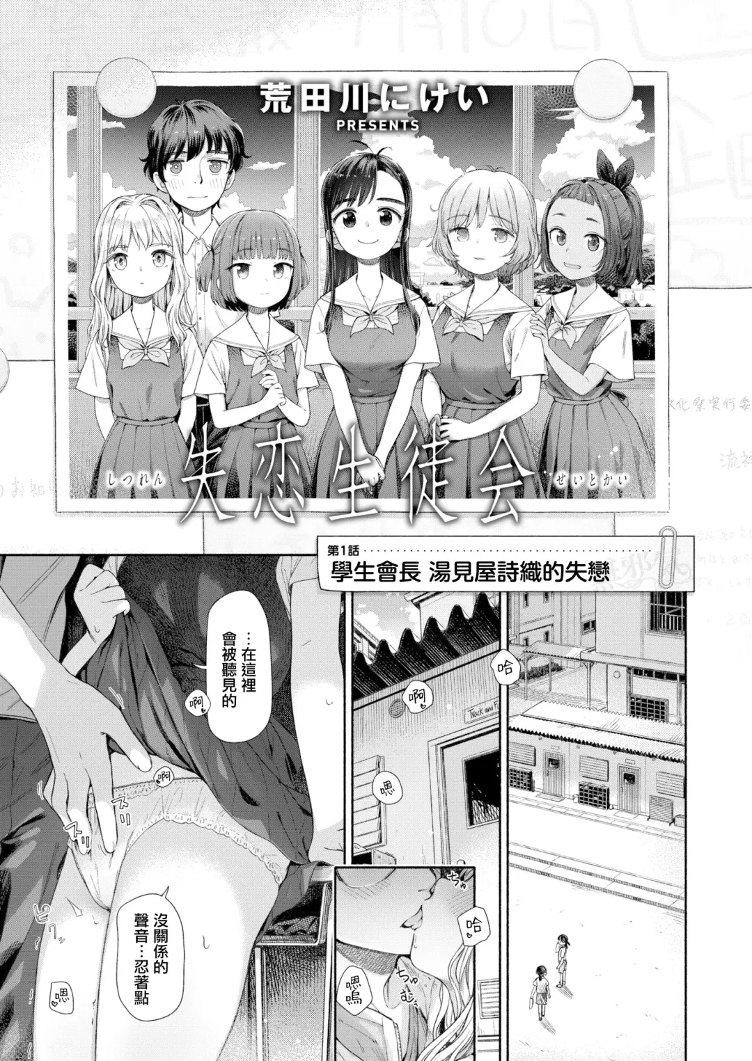 [Aratagawa Nikei] Shitsuren Seitokai ch.1 Seitokaicho Yumiya Shiori no Shitsuren Fhentai - Page 7