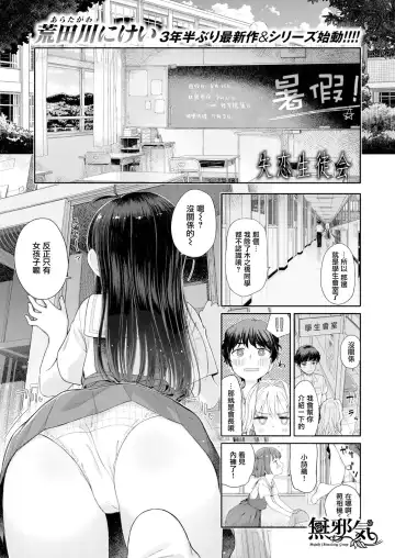 Read [Aratagawa Nikei] Shitsuren Seitokai ch.1 Seitokaicho Yumiya Shiori no Shitsuren - Fhentai