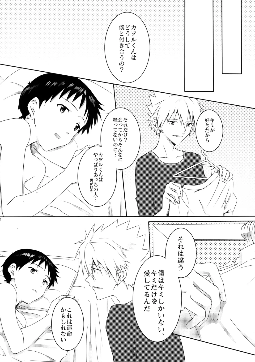 [Rosareah] Kaworu-kun e no Present Fhentai - Page 29